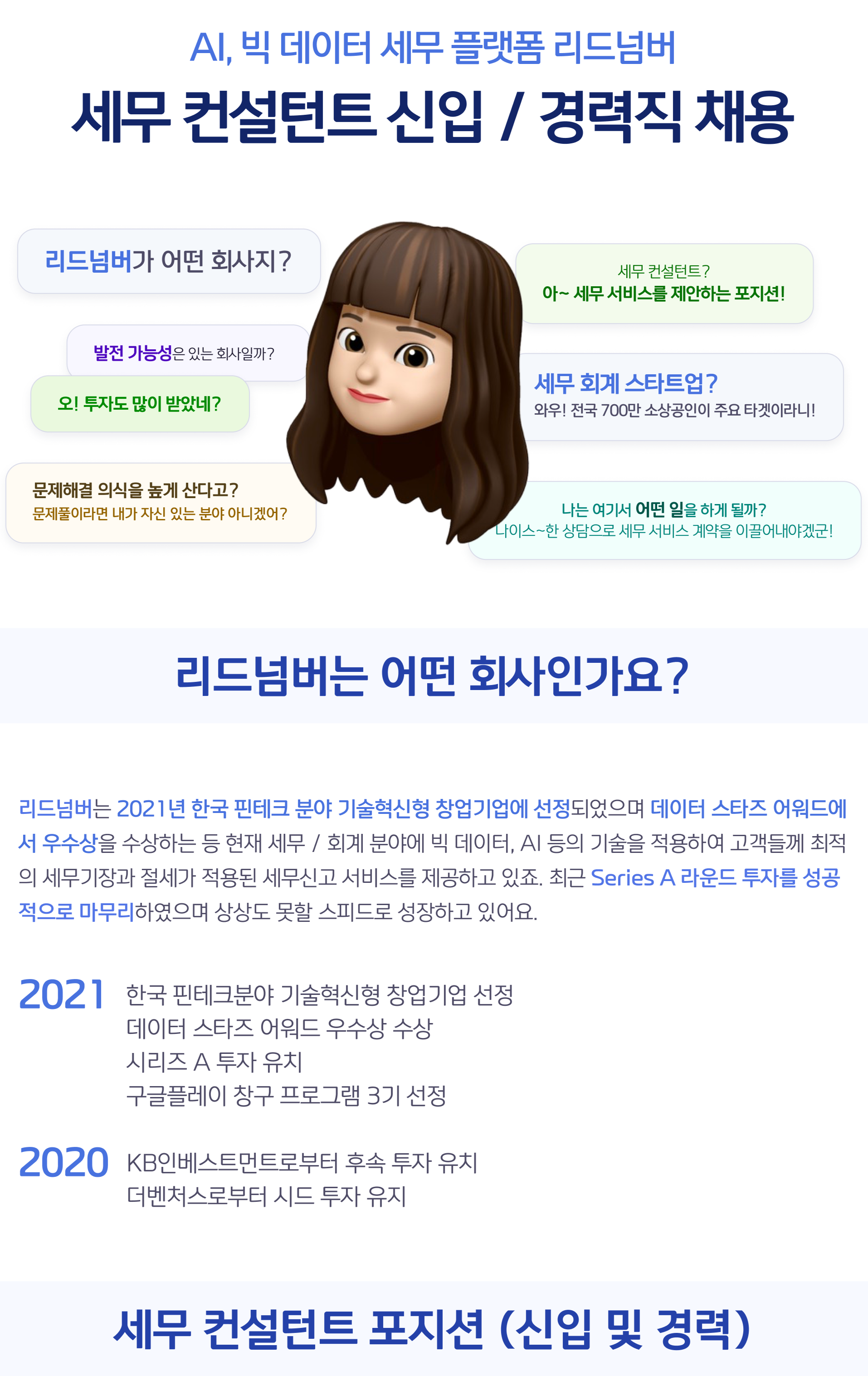 [(주)리드넘버] [신입 및 경력] 세무 컨설턴트(계약 상담) 채용 - 사람인