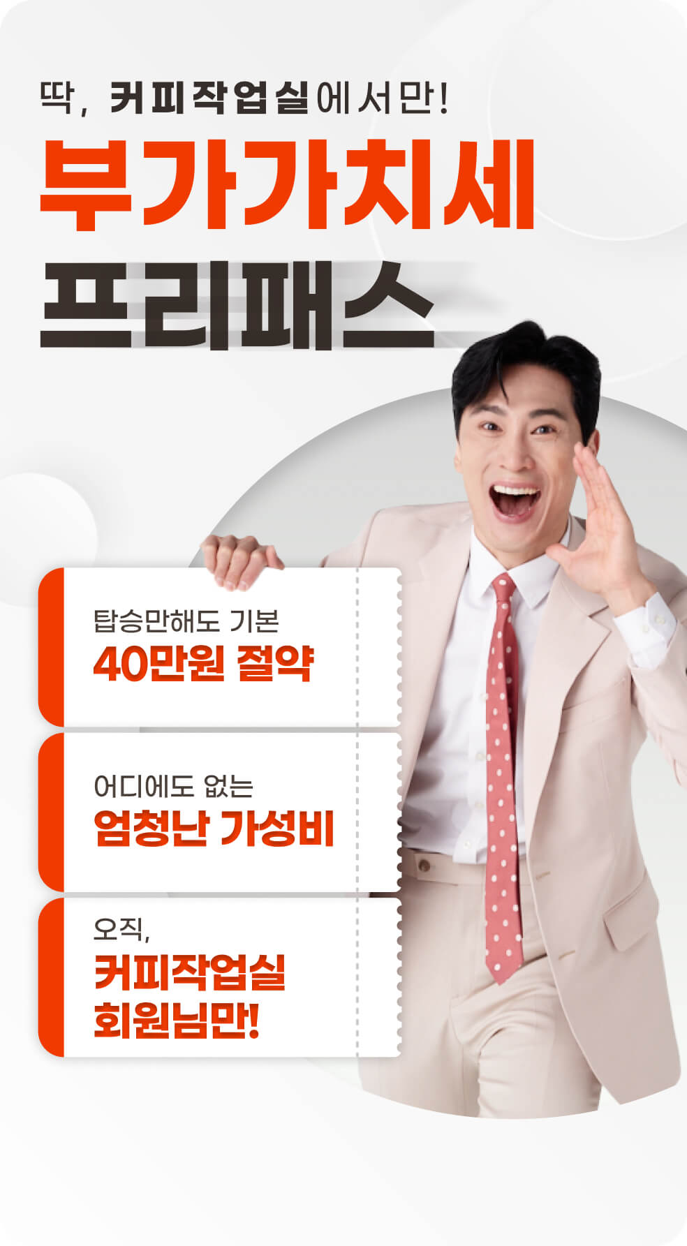 딱, 커피작업실에서만! 부가가치세 프리패스