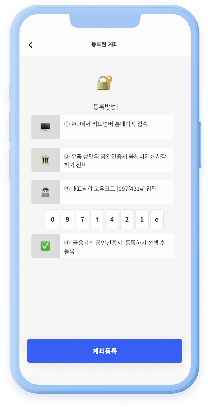 리드넘버 앱 공인인증서 복사 화면